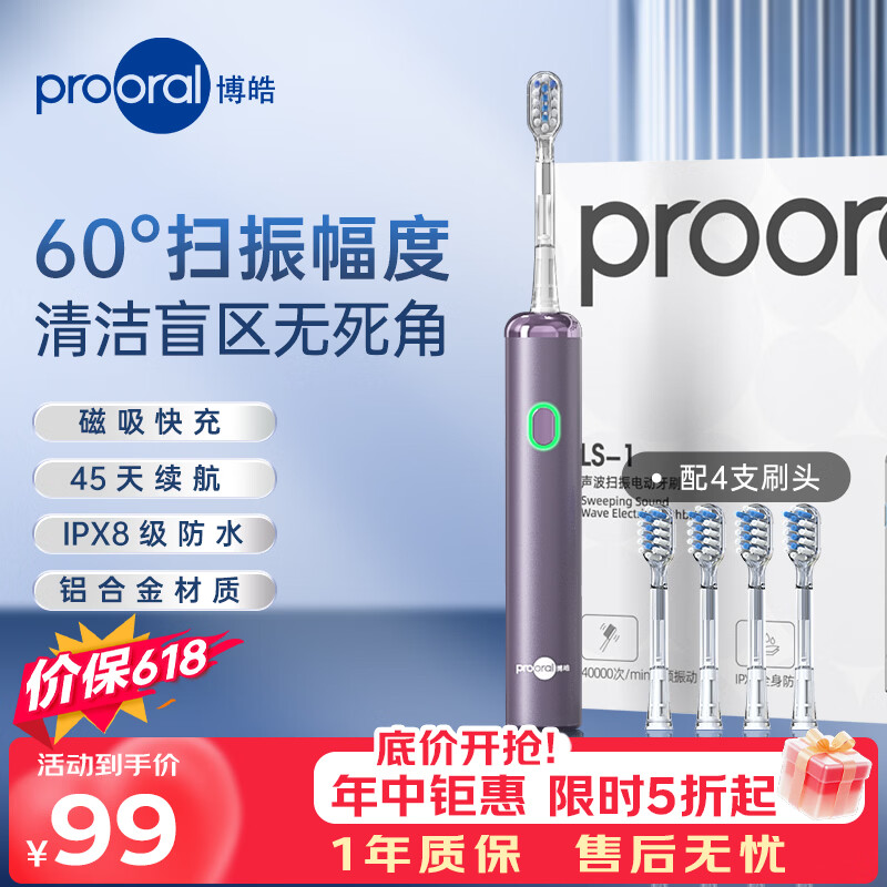 博皓(prooral)电动牙刷新一代扫振智能成人牙刷铝合金情侣款净齿不伤牙青少年电动牙刷送学生男女友礼物 LS-1 流光银(标配4支刷头) 京东折扣/优惠券