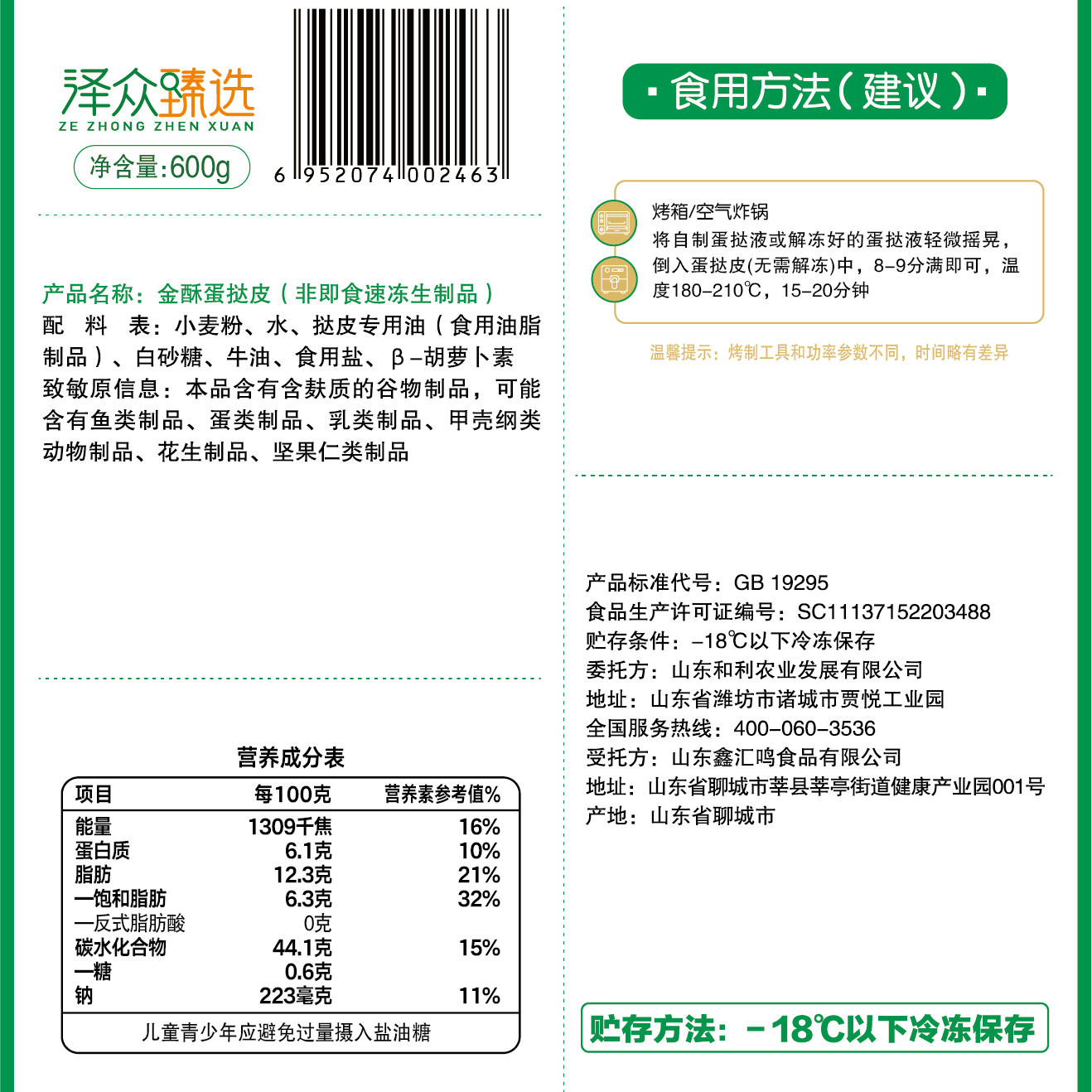 泽众(zezon)蛋挞皮蛋挞液套装清真食材0反式脂肪酸烘焙空气炸锅食材 清真蛋挞皮30个+蛋挞液500g 共1.1kg