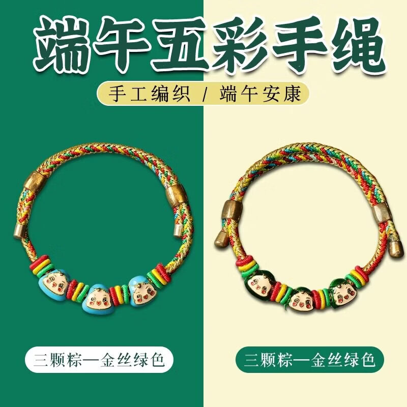加恩倍2026新款手工编织端午手绳女儿童小粽子五色绳五彩绳红绳手链 五彩绳三粽-绿色【2个装】