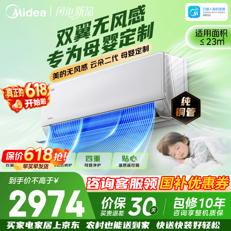 美的（Midea）空调 大1.5匹 云朵系列 无风感 母婴级净护 节能省电 家用卧室冷暖挂机 以旧换新 无风感二代 1.5匹 KFR-35GW/WF2
