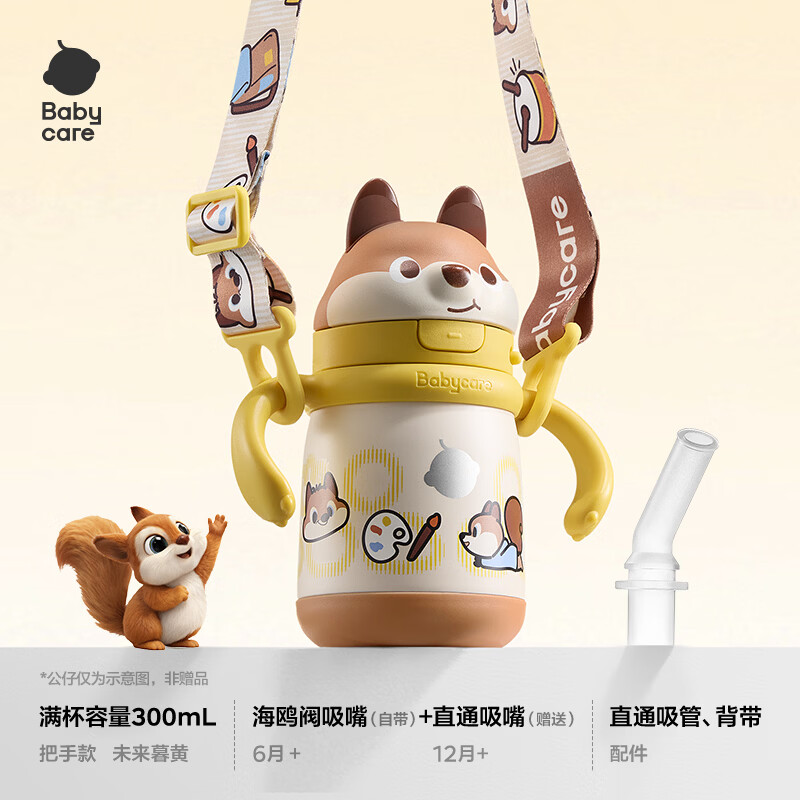 babycare儿童保温杯婴儿小松鼠宝宝1-3岁不锈钢吸管水杯壶学生上学300ml