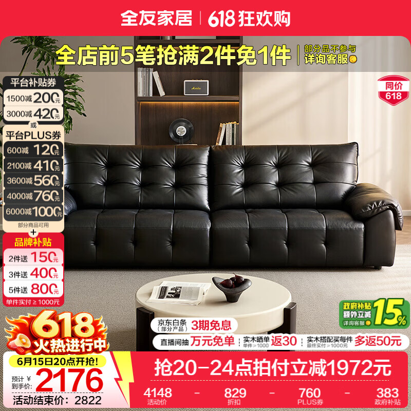 全友家居现代简约皮艺沙发客厅2026新款轻奢一字直排沙发头层牛皮家具 厂家直送【深空黑|母婴级牛皮】2.5m沙发