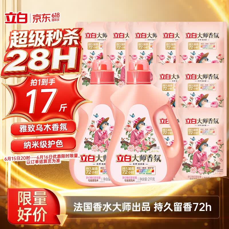 立白大师香氛洗衣液 丝绒乌木玫瑰17斤整箱装 持久留香 摩登潮流香