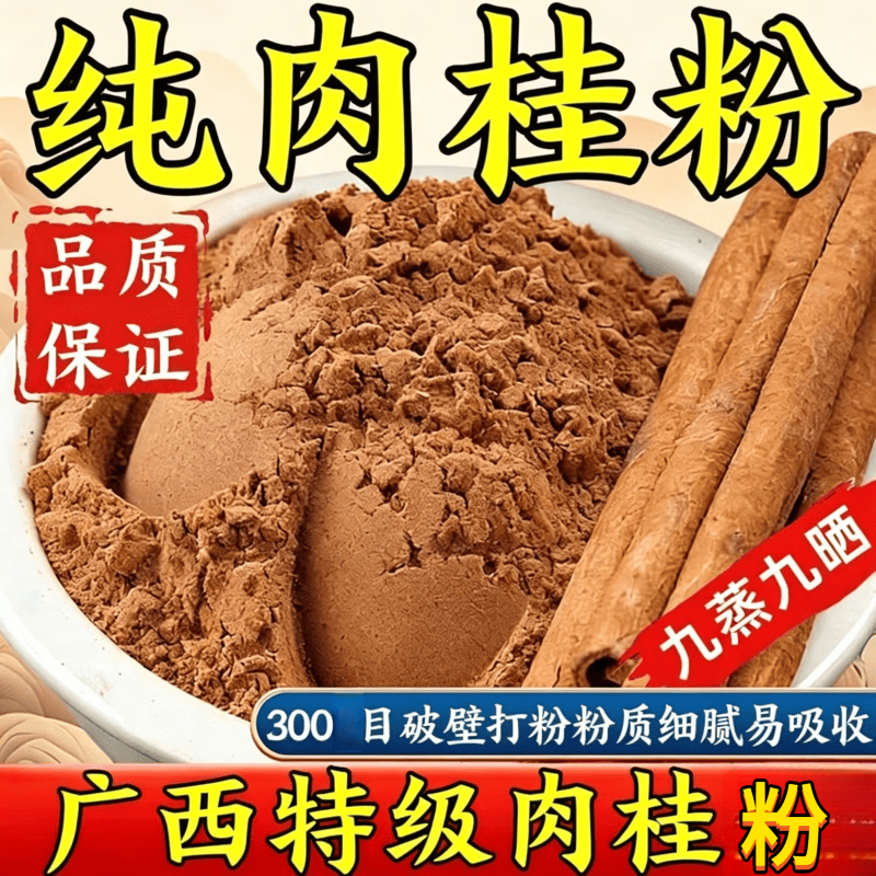 同仁堂正宗肉桂粉纯粉无添加正宗广西原产肉桂暖身驱寒冲饮养生调味佳品 100%广西纯肉桂粉 150g*4罐
