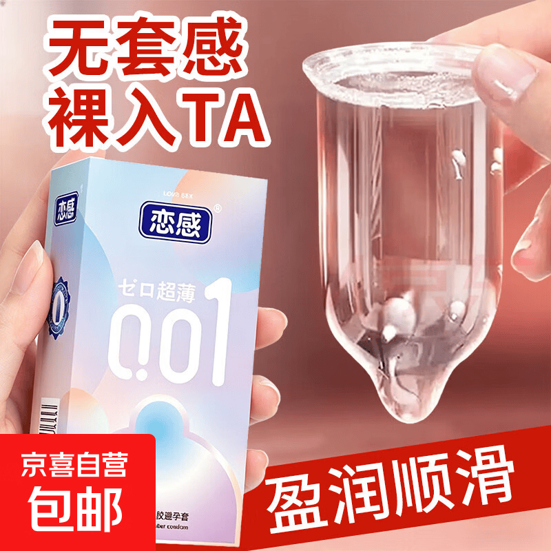 专享1避孕套男用情趣夫妻激情颗粒玻尿酸超薄安全套成人情趣用品 0.01超薄水润在【10只】