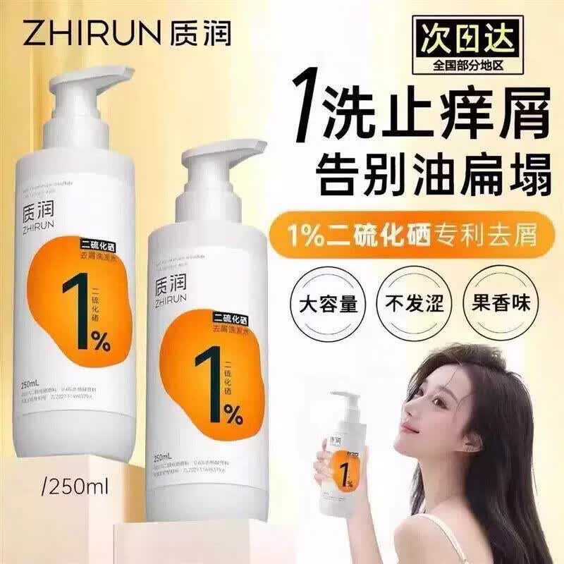 质润二硫化硒洗发水控油蓬松去屑止痒洗发水二硫化硒洗头水洗发液 2瓶巩固装