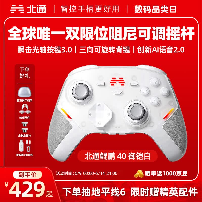 北通鲲鹏40无线游戏手柄AI智控蓝牙震动体感 xbox电脑PC手机steam电视NSswitch2原神鸣潮 地平线6