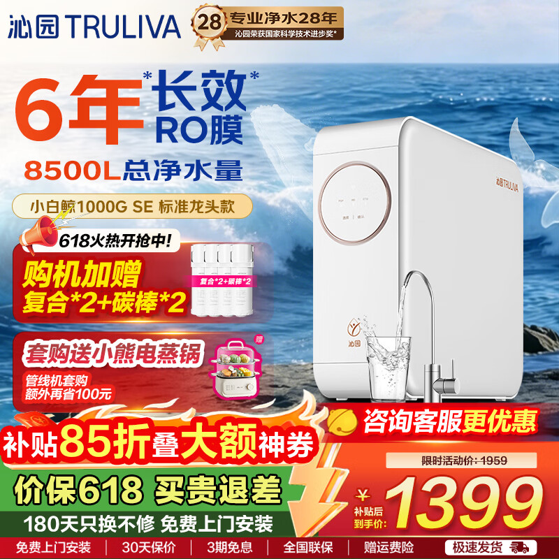 沁园家用净水器净水机金榜小白鲸1000G/1200G升级款6年RO反渗透过滤器厨房专用台下用直饮净饮一体机 【金榜小白鲸SE】1000G 6年RO膜 UR-S51045