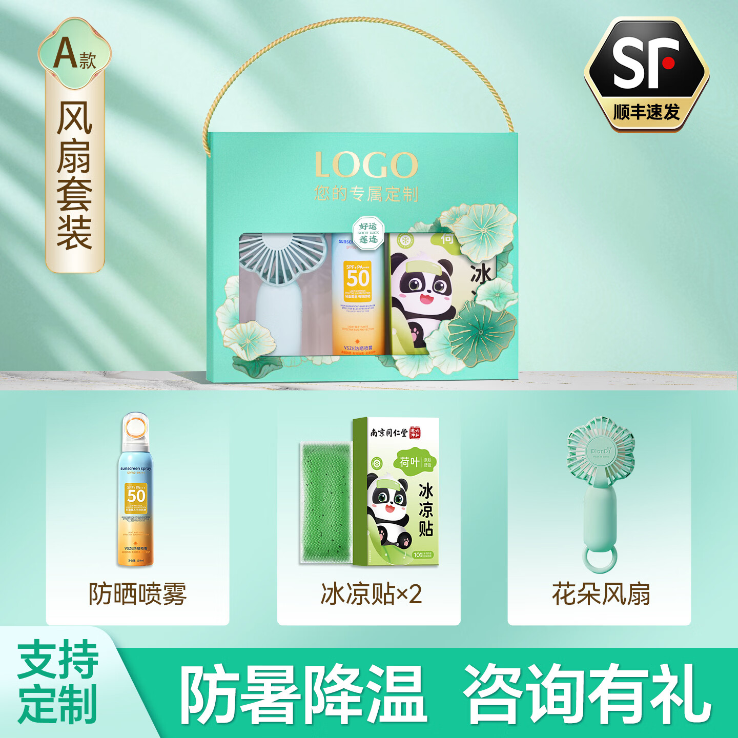 俭礼夏季清凉福利洗护礼盒套装伴手礼品活动送客户员工防暑降温礼包 风扇01