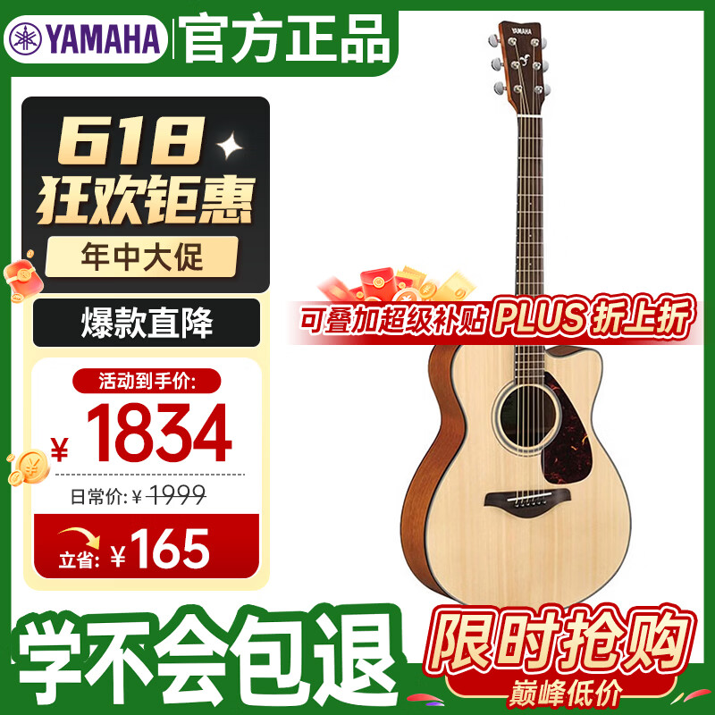 雅马哈（YAMAHA）FS800MC 原声款 实木单板 初学者民谣吉他 缺角吉它 40英寸原木色