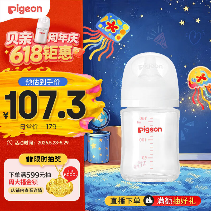 贝亲（Pigeon）新生儿 防胀气宽口径玻璃奶瓶160ml SS号奶嘴 0个月+ AA260