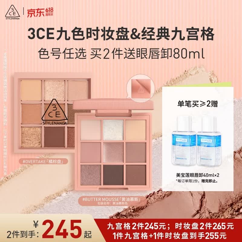 3CE九色时妆盘PLUS到手 95.14元 - 86线报