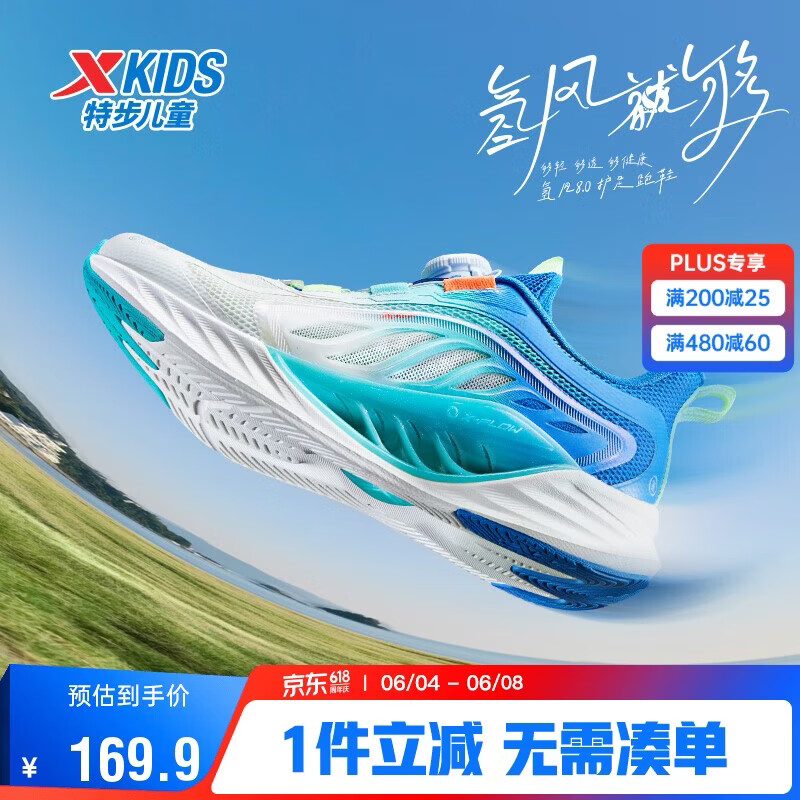 特步（XTEP）【氢风8.0护足跑鞋】儿童童鞋透气旋转扣跑鞋 帆白/普鲁士蓝 33