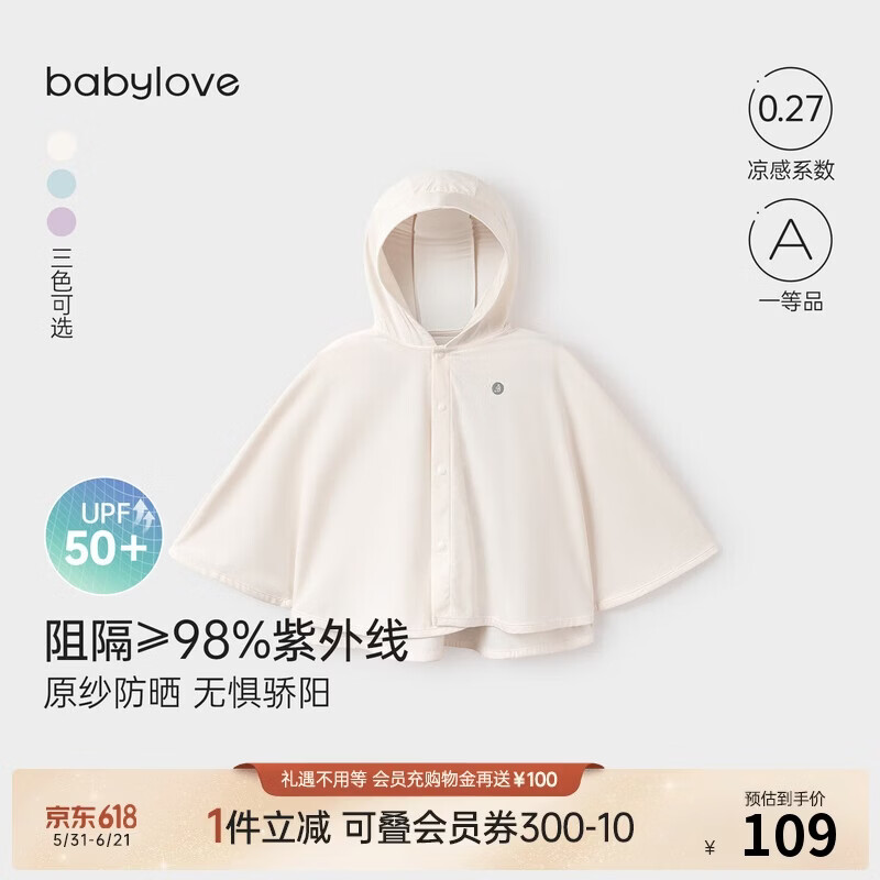 babylove婴儿斗篷防晒服夏季凉感男女宝宝防紫外线连帽披风纯色薄外套