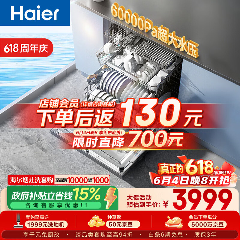 海尔（Haier）【价保618】麦浪套系洗碗机嵌入式W5000Plus+升级双面洗163升20套大容量10天净存EYBW20566GHU1
