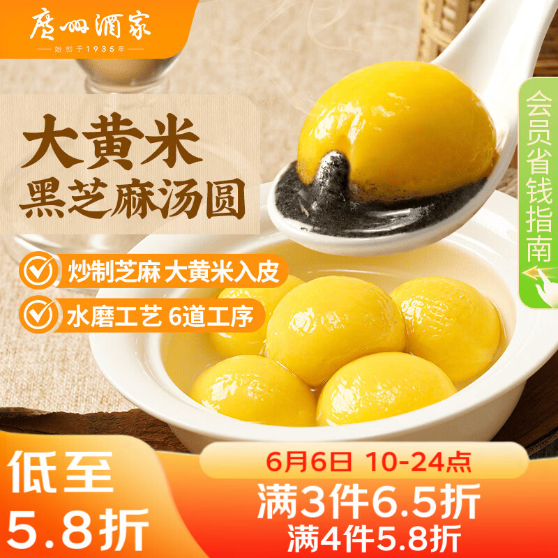 广州酒家 大黄米黑芝麻汤圆320g16粒 元宵汤圆早餐夜宵食品小圆子年货送礼