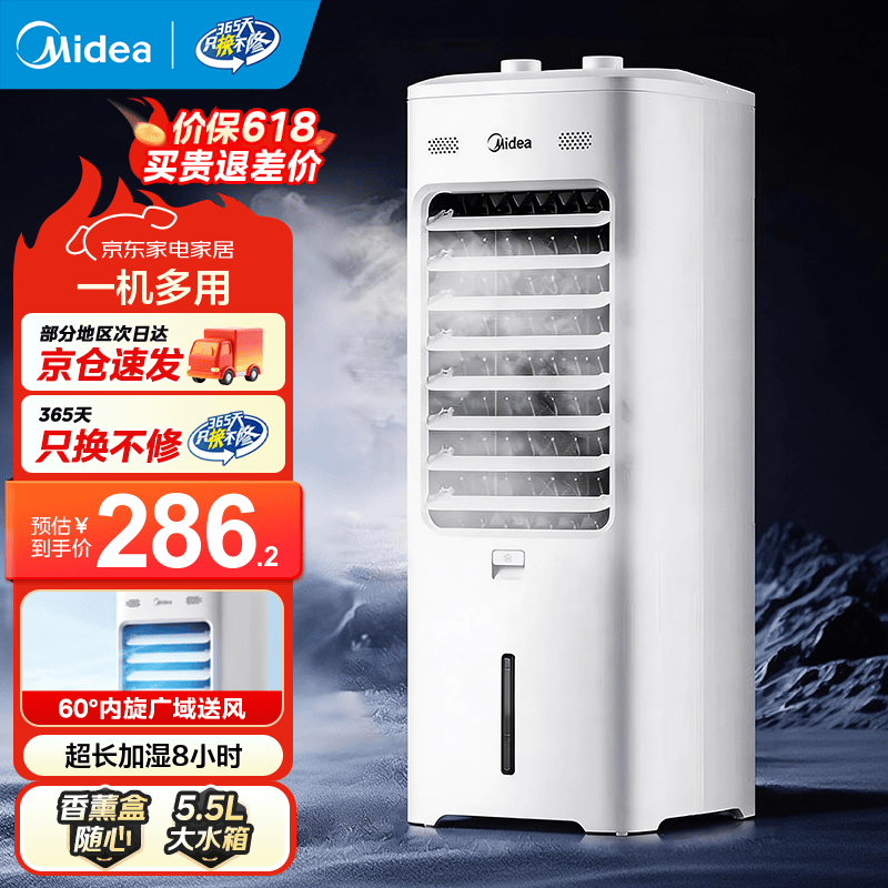 美的(Midea)空调扇制冷强力冷气机冷风机冷风扇家用加水冰晶制冷气扇省电蒸发加湿降温 AAI10YF(箱式机械) 京东折扣/优惠券
