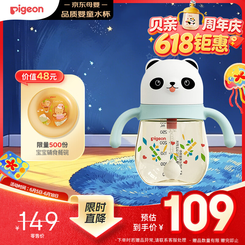 贝亲（Pigeon）防胀气 熊猫儿童防呛防漏喝水喝奶ppsu吸管奶瓶杯 300ml 12月