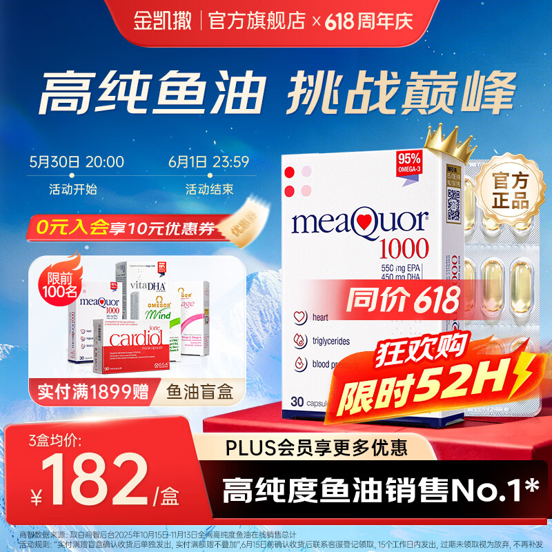 金凯撒95%高纯度深海鱼油30粒*1盒 拍3件到手价低至118.33元/件