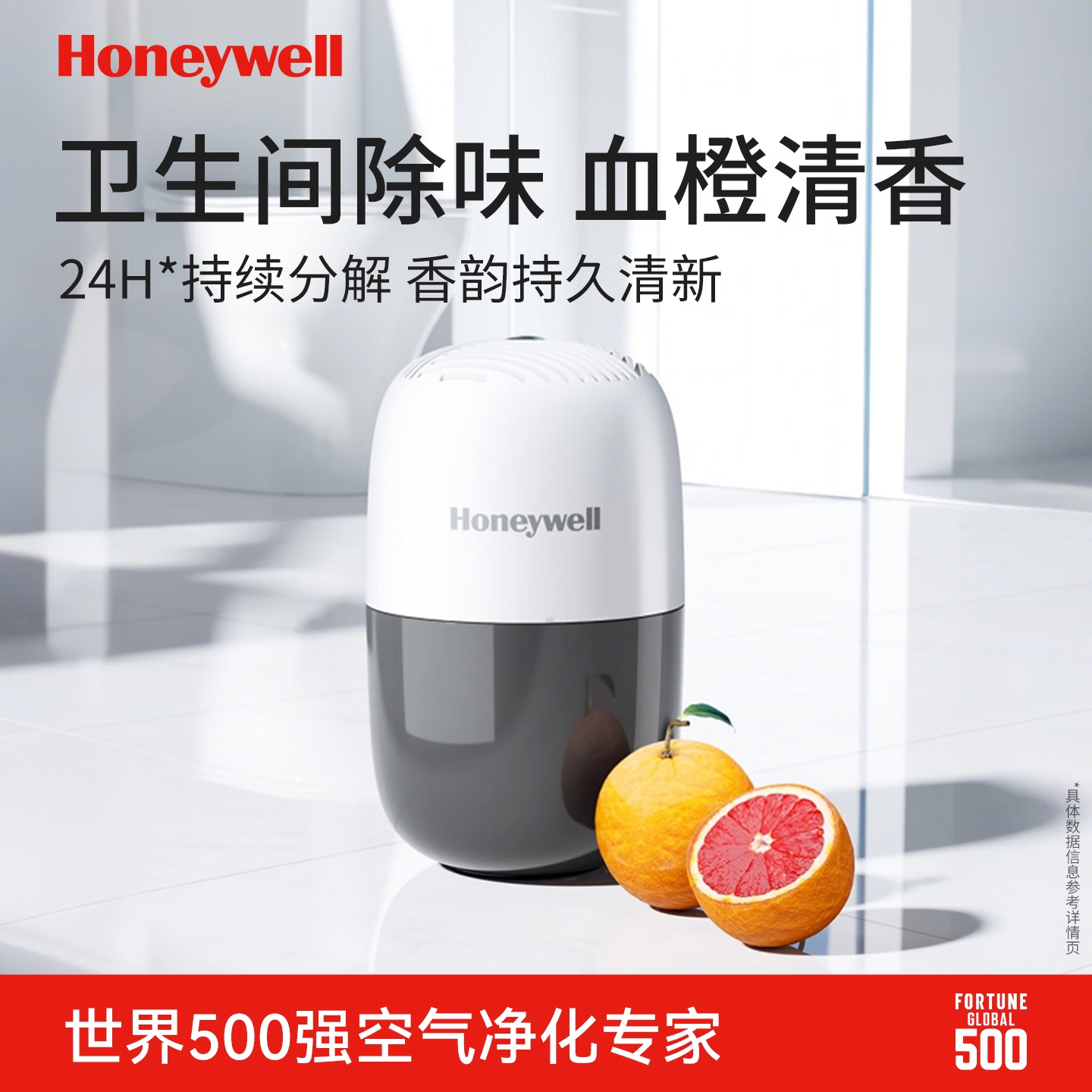 霍尼韦尔车载香薰卫生洗手间浴室香薰厕所除臭神器空气清新鞋柜剂香氛除味 1盒(【卫生间专用 除臭袪味】)