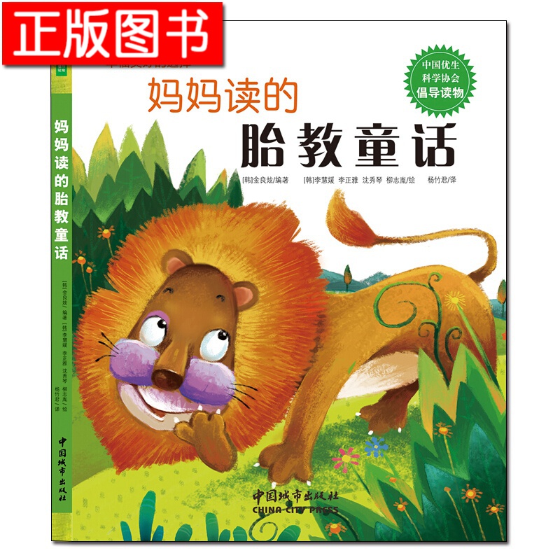 塔木德胎教童话系列:智慧家庭的选择【多规