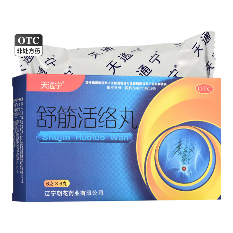 [天通宁] 舒筋活络丸 6g*6丸/盒 驱风祛湿,舒筋活络.