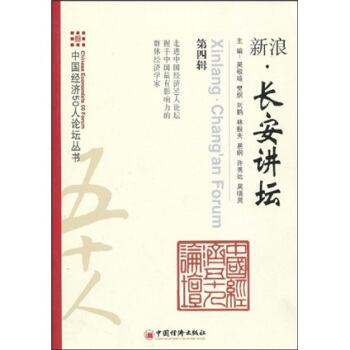 新浪:长安讲坛