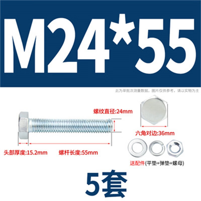 斯汀旭镀锌外六角螺栓套装螺丝螺母组合镀锌外六角螺丝 M24*55(5套)