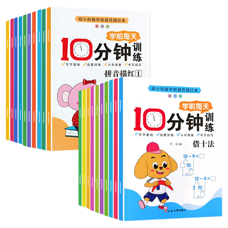 【超值】学前班每天10分钟训练幼小衔接启蒙数字描红0-100解决问题 中性笔1只【优惠】