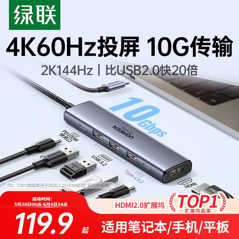 绿联Type-C扩展坞USB3.2高速拓展坞HDMI2.0投屏4K60Hz转接头适用苹果电脑接口转换器Mac华为笔记本iPad