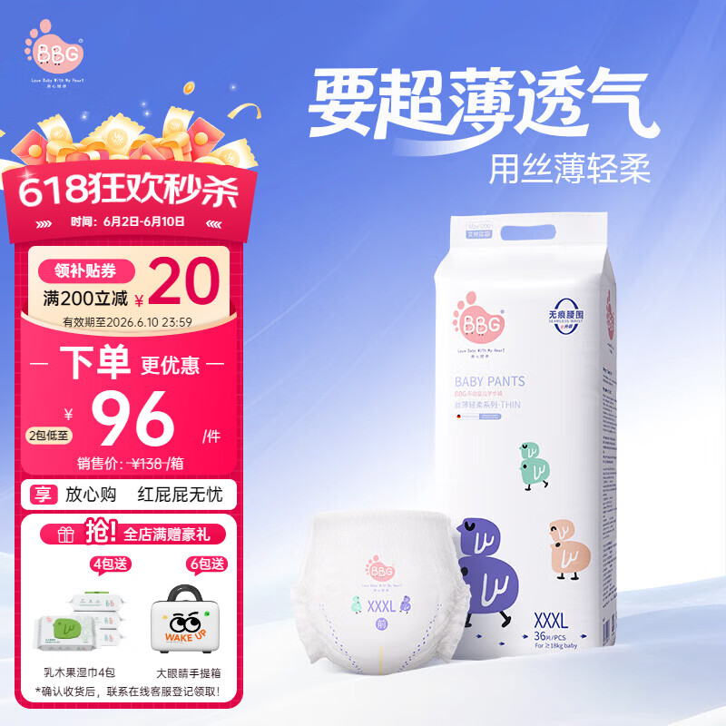 BBG蓝芯丝薄轻柔拉拉裤3XL码36片(17kg以上)尿不湿超薄透气裸感亲肤