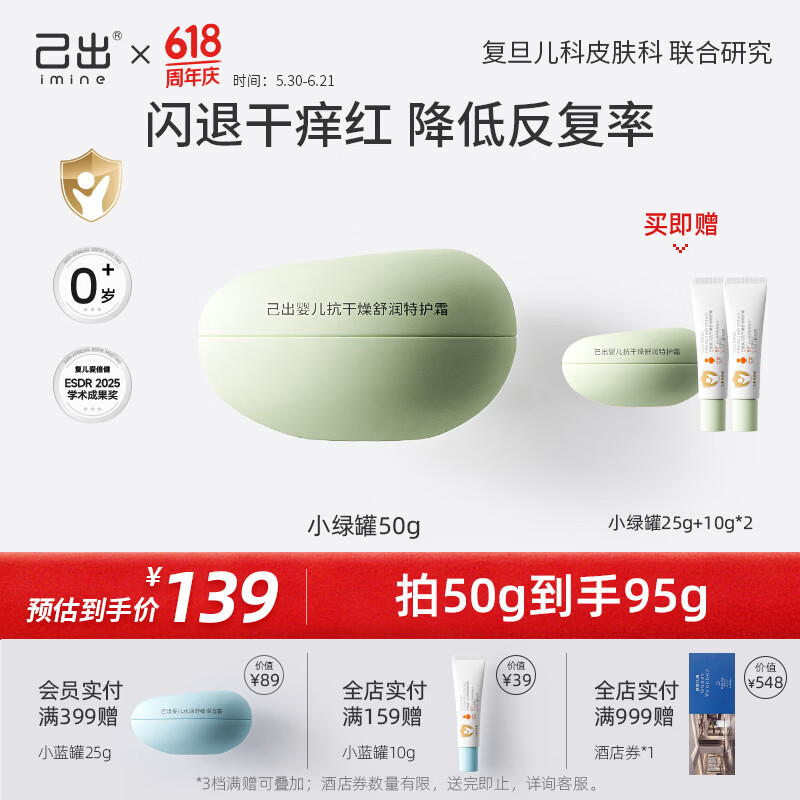 己出婴童特护霜复旦儿科小绿罐AD霜宝宝面霜舒缓保湿儿童面霜春夏季 【干痒红严重推荐】小绿罐50g