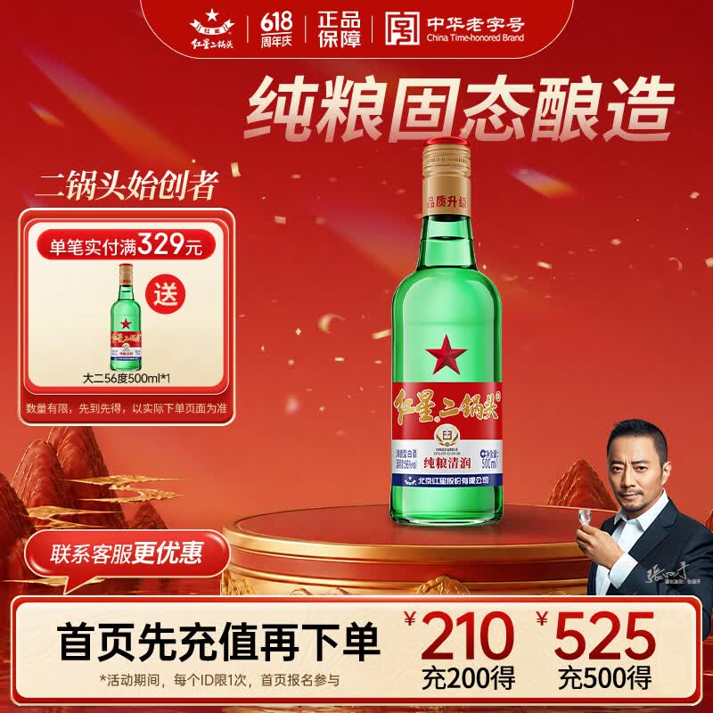 红星二锅头  大二 清香型白酒 56度 500ml 单瓶装 纯粮口粮酒