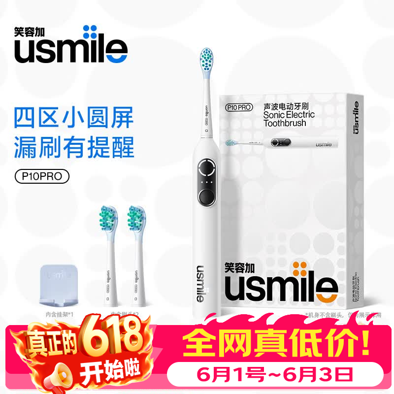 usmile笑容加电动牙刷P10pro 生日礼物送男女朋友 全自动成人声波震动充电式牙刷 520情人节礼物 P10PRO冰河白【180天超长续航】