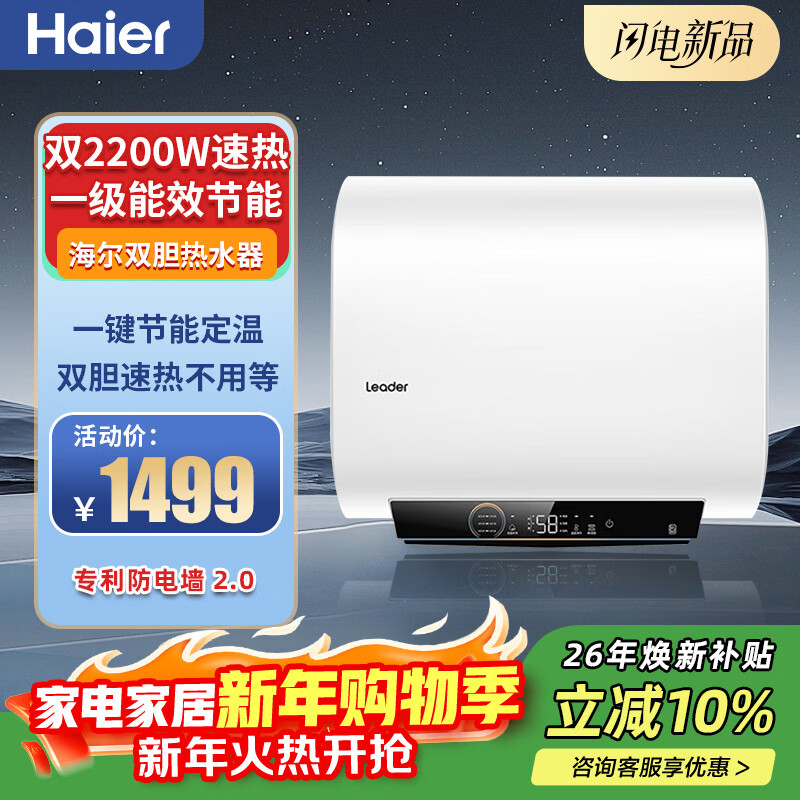 海尔60升大容量3300W/2200W电热水器BK3MINI短款扁桶双胆变频速热一级能效大水量家用双擎速热远程操控 60L 2200W 海尔Leader短款系列纤薄