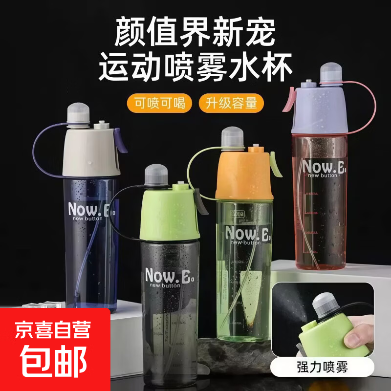 高颜值喷雾水杯600ml*2个 9.9元 - 线报酷 高颜值喷雾水杯600ml*2个 9.9元 - 线报酷