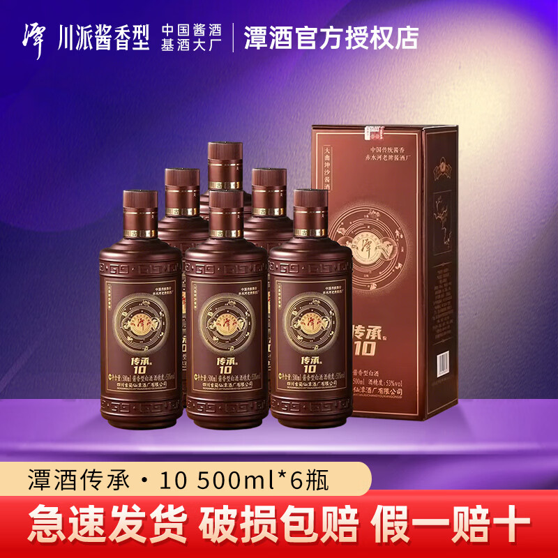 潭酒传承10 53度 大曲坤沙酱香型白酒纯粮食酒端午节送礼整箱 53度 500mL 6盒 原箱装