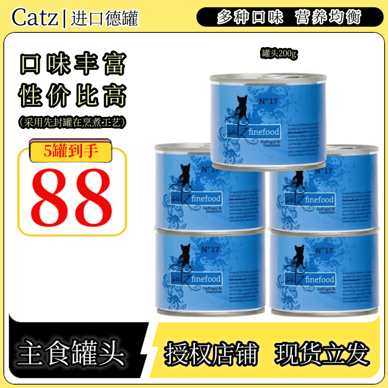 CATZ FINEFOOD凯姿德国凯姿主食猫罐头进口经典罐200g N17家禽+明虾200g*5罐