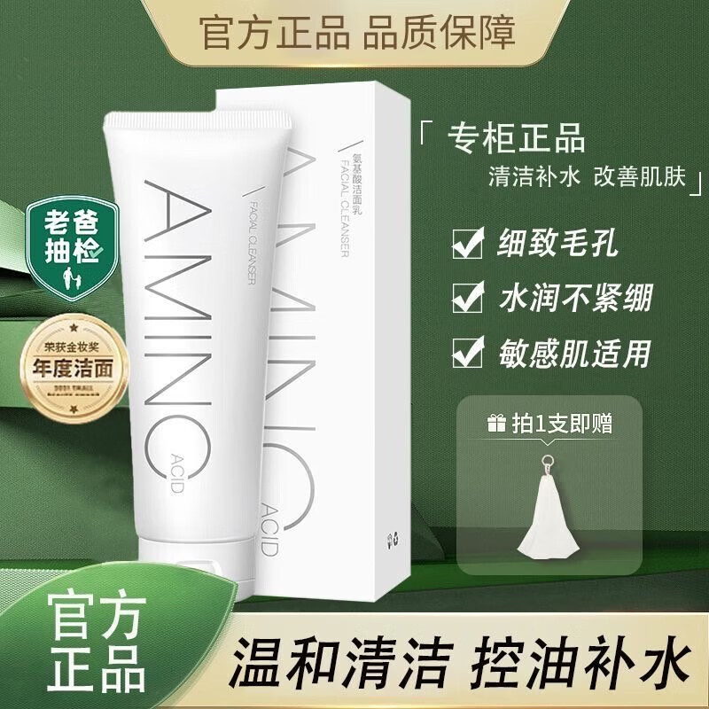 【好物优选】氨基酸洁面乳清洁卸妆洁面泡洗面奶 抖音爆款氨基酸洁面乳2支