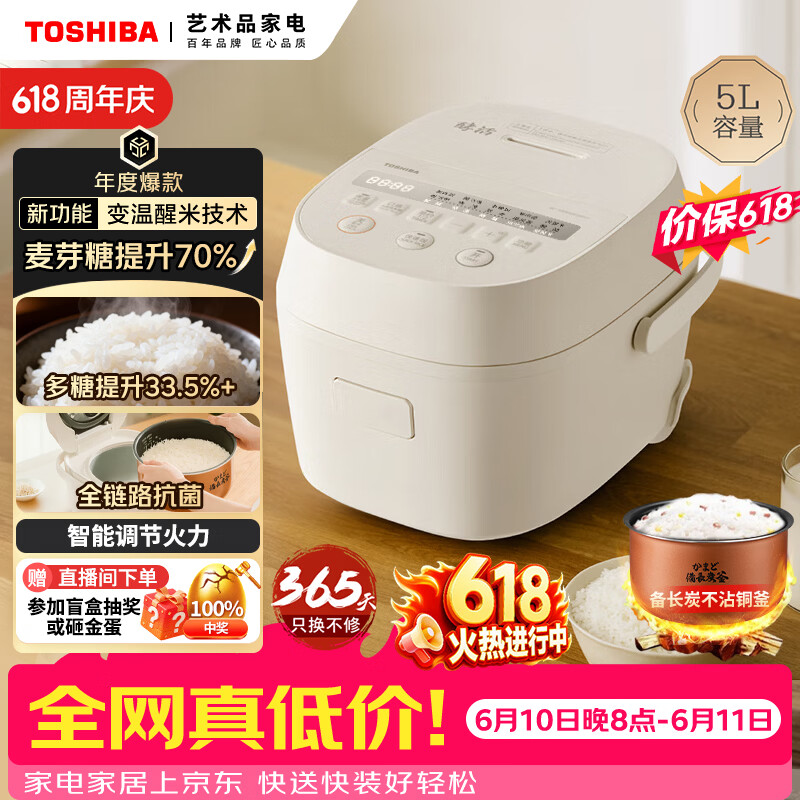 东芝（TOSHIBA）【价保618】鲜米电饭煲4-5人 变温醒米技术家用不粘智能预约5升备长炭电饭锅RC-18DHUC(WY)