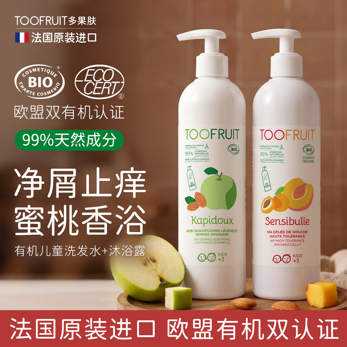 TOOFRUIT多果肤 有机儿童洗发水 青少年3-6-12岁 净屑止痒头臭无硅油400ml 98%宝妈回购大容量洗发水 400ml