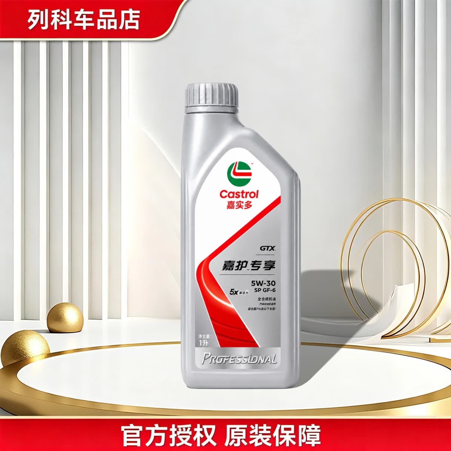 嘉实多(Castrol)超嘉护 汽机油 汽车发动机润滑油 汽车维修保养 防伪查询 原装 超嘉护专享版 5W-30 SP级 5L