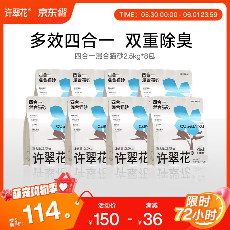 简单车许翠花4合1植物混砂2.5kg*8 114元，简单车许翠花钠基矿混砂2.5kg*8包 114元 - 86线报
