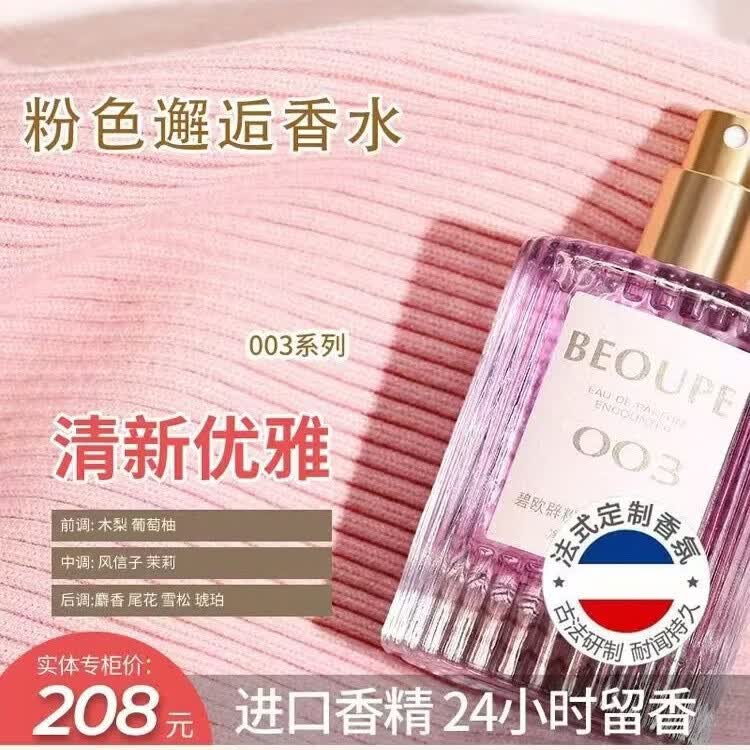 正品007无人区玫瑰香水淡香持久女用留香女士高级粉邂逅香水 001经典真爱淡香水 50ml