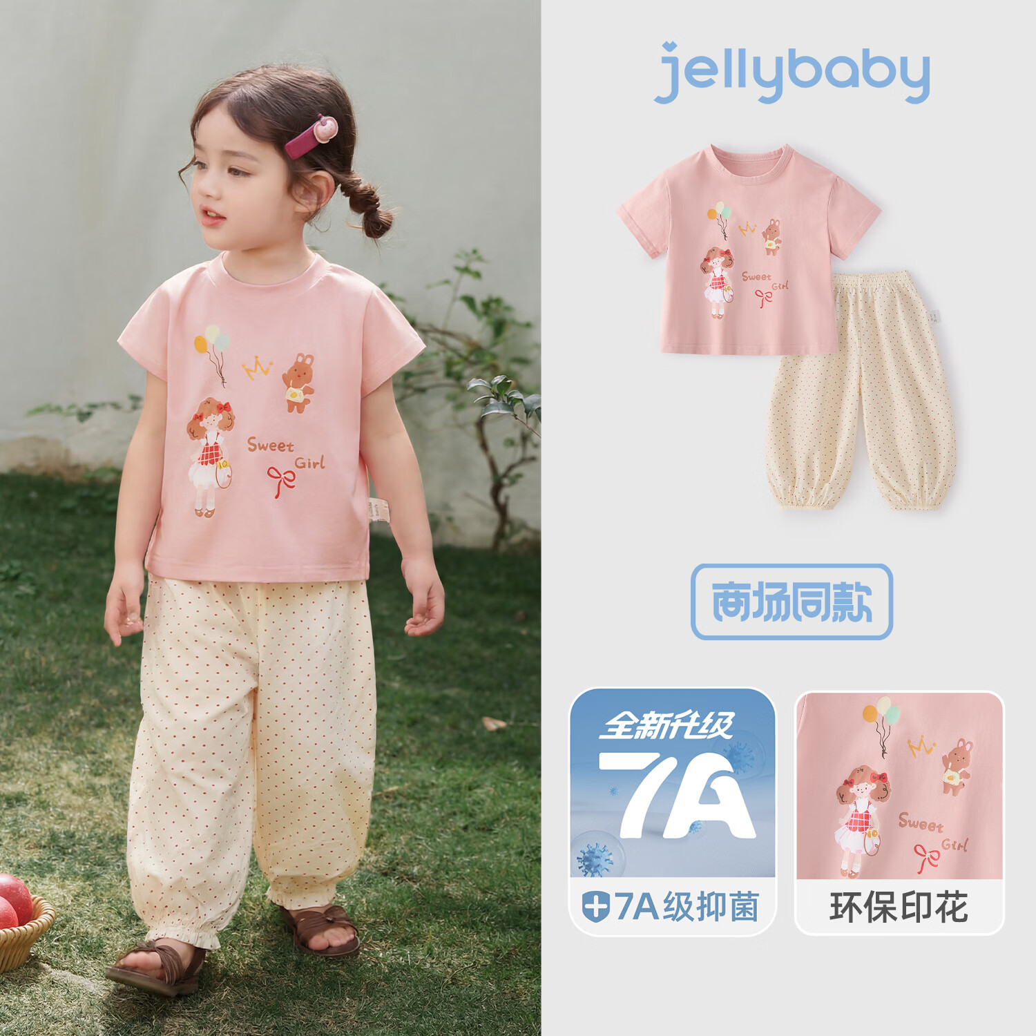 JELLYBABY【7A抑菌时尚短袖套装】新品夏款女童T恤+长裤舒适中童