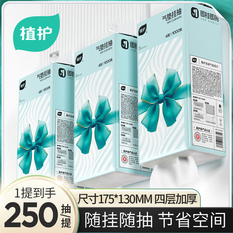 植护原木纸巾挂式抽纸 加厚卫生纸家用餐巾纸 4层250抽*1提-试用