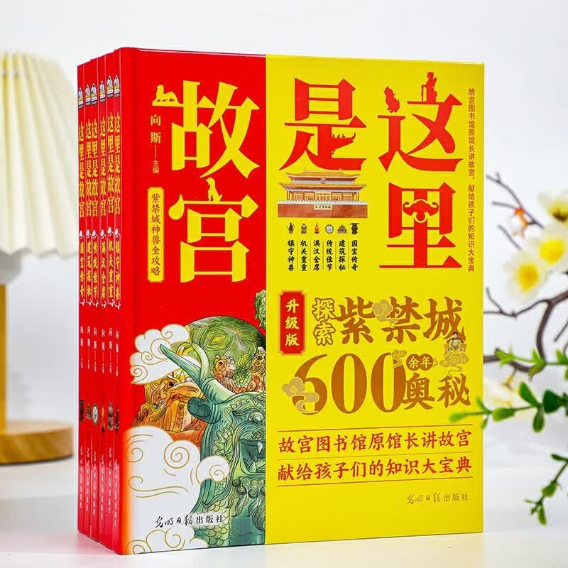 【当当正版童书】这里是系列【这里是故宫（精装全6册）+这里是三星堆（全3册）+这里是敦煌（全3册）】