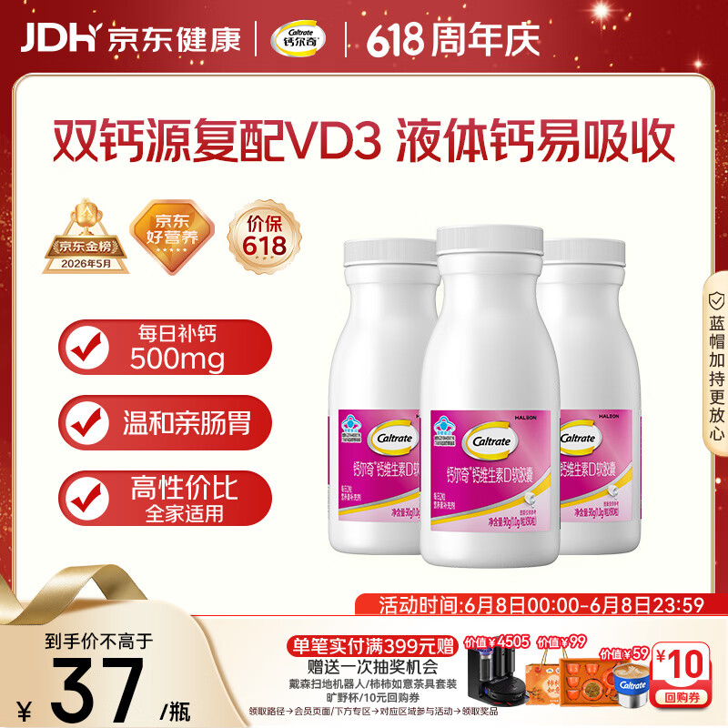 钙尔奇液体钙270粒 钙片青少年成人补钙 碳酸钙柠檬酸钙维生素D软胶囊