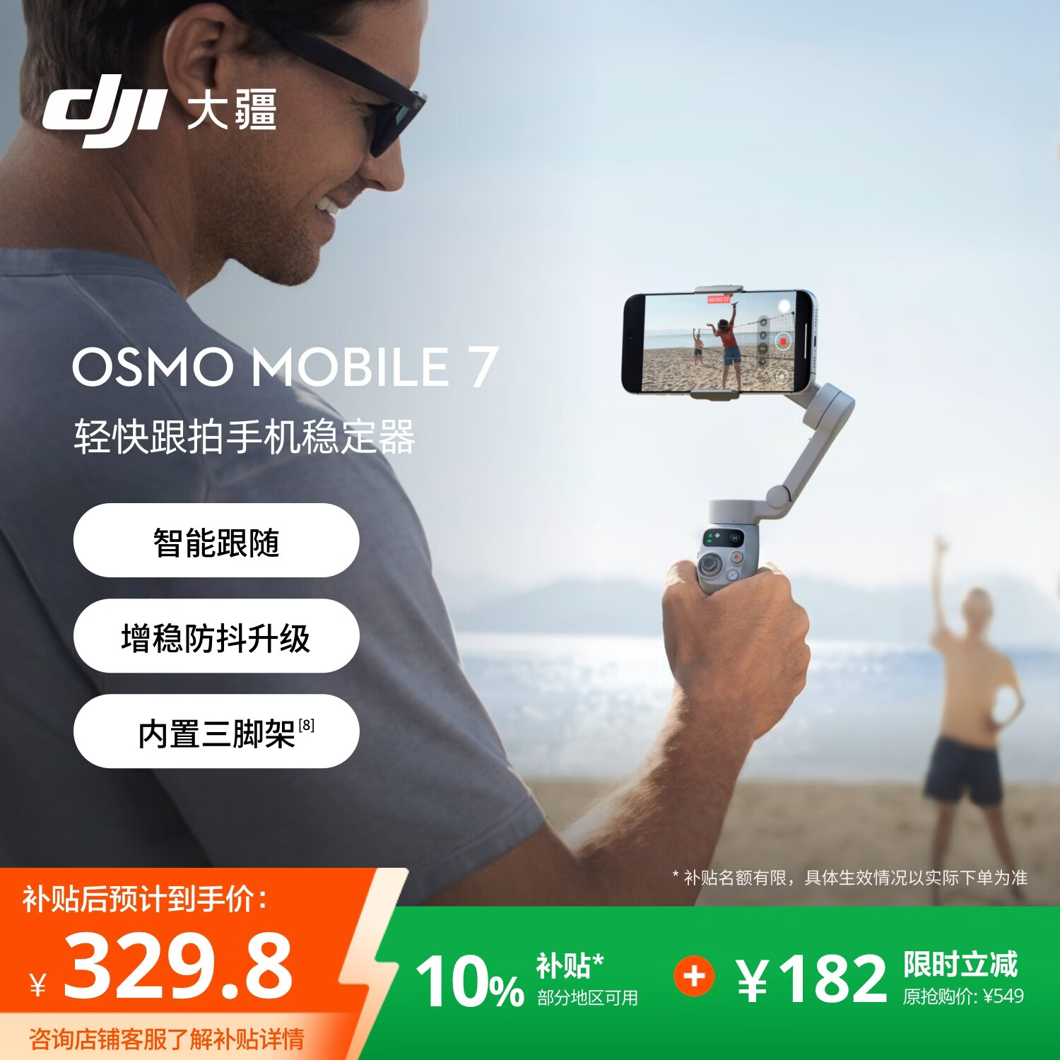大疆DJI Osmo Mobile 7轻快跟拍云台手机稳定器 OM7智能追踪自拍杆直播vlog拍摄神器