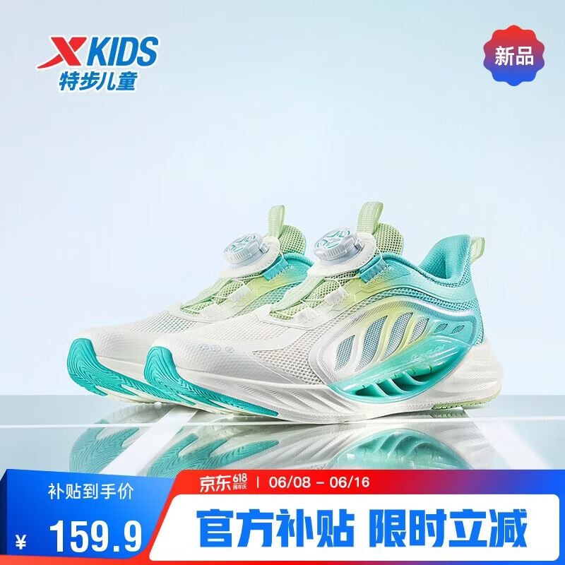 特步（XTEP）【氢风8.0护足跑鞋】儿童童鞋透气旋转扣跑鞋 果冻绿/极光绿 36